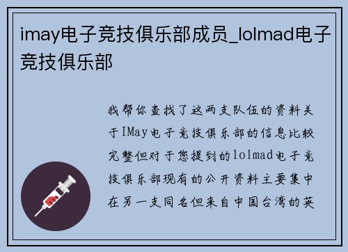 imay电子竞技俱乐部成员_lolmad电子竞技俱乐部