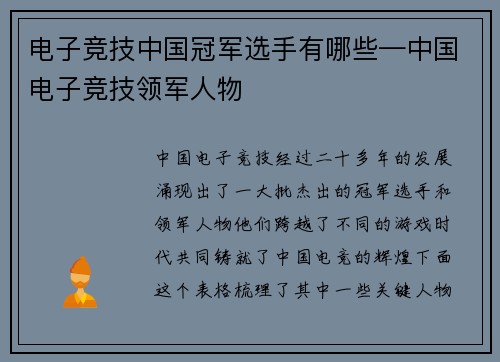 电子竞技中国冠军选手有哪些—中国电子竞技领军人物